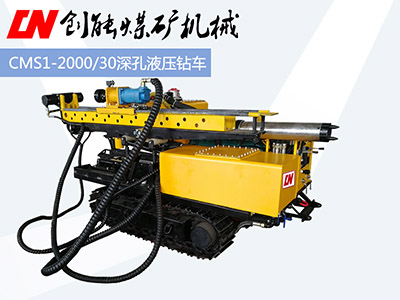 CMS1-2000/30深孔液压钻车