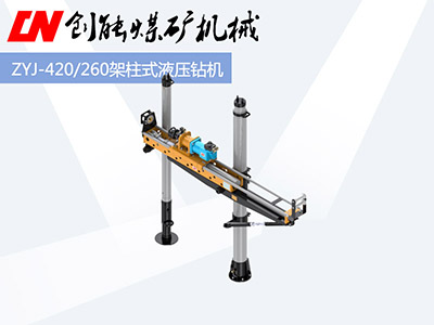 ZYJ-420/260架柱式液压回转